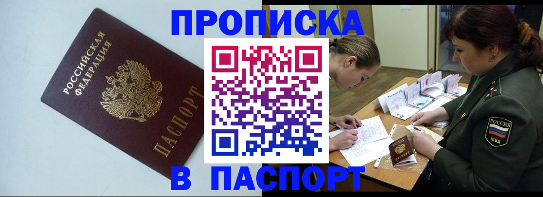 прописка 2025 в Сатке